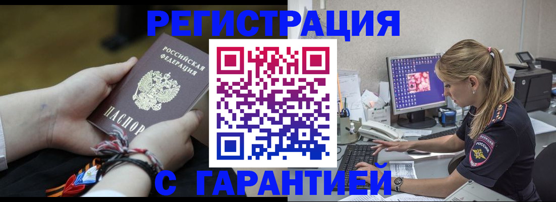 временная регистрация в Курчалом